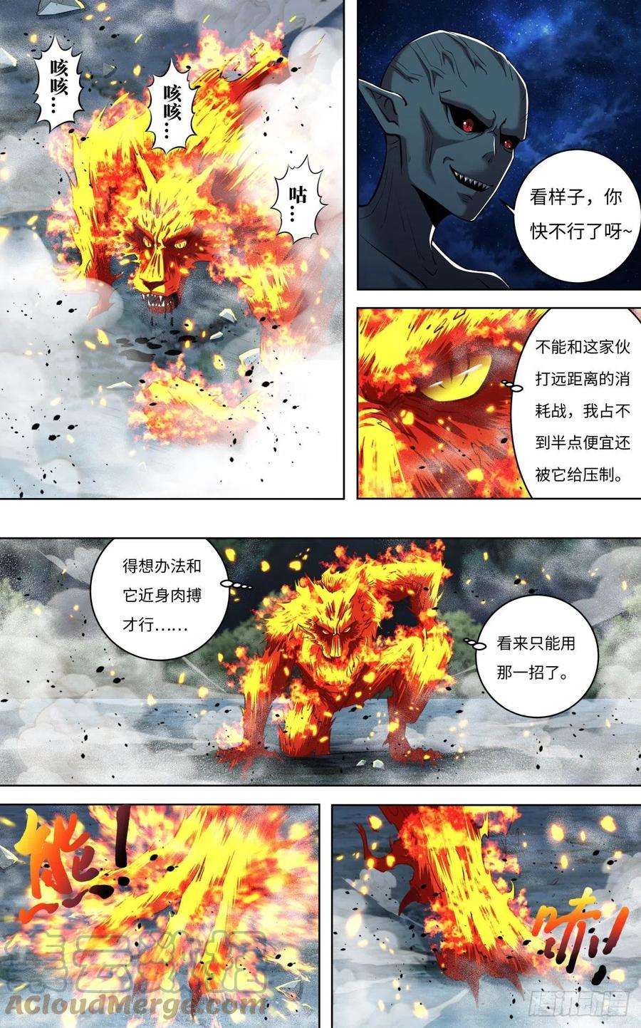 狼人归来253话（火VS水）
