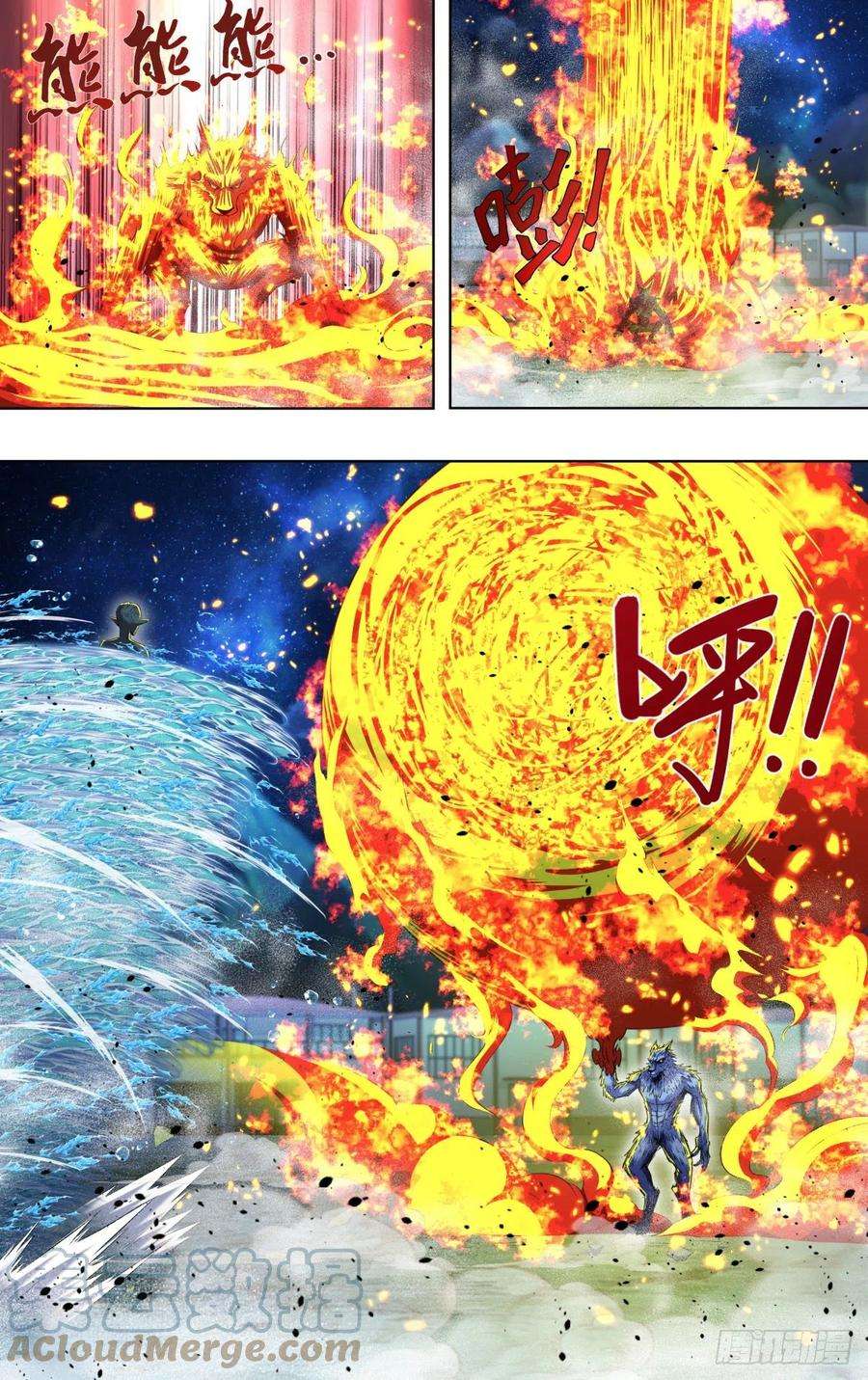 狼人归来253话（火VS水）