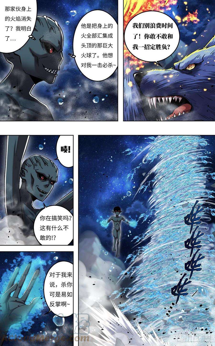 狼人归来253话（火VS水）