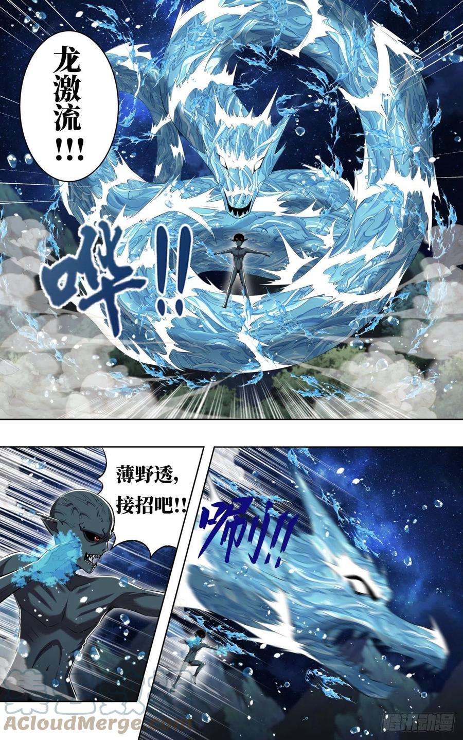 狼人归来253话（火VS水）