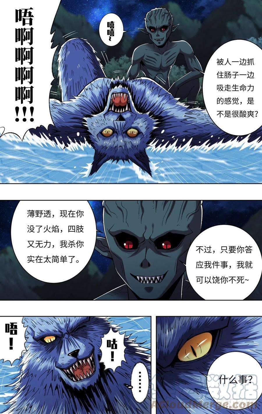 狼人归来254话（最后的邀约）
