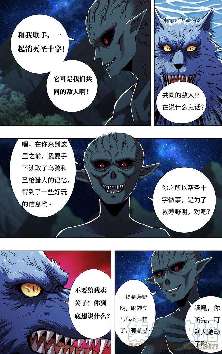 狼人归来254话（最后的邀约）