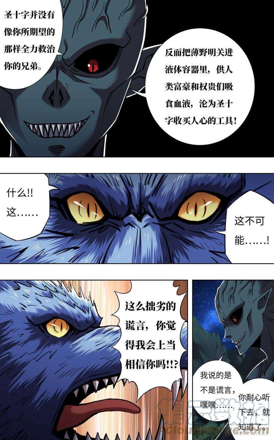 狼人归来254话（最后的邀约）