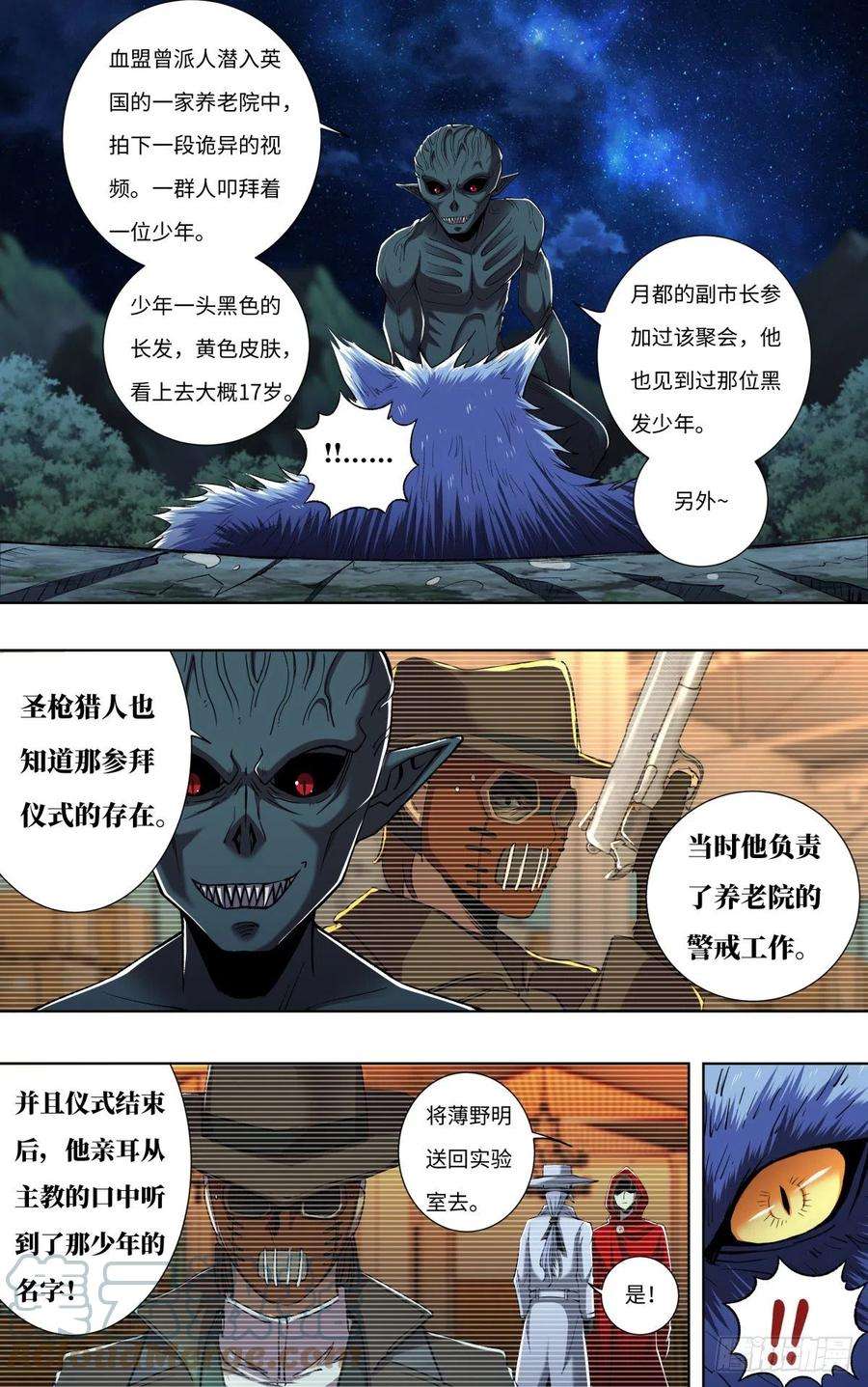 狼人归来254话（最后的邀约）