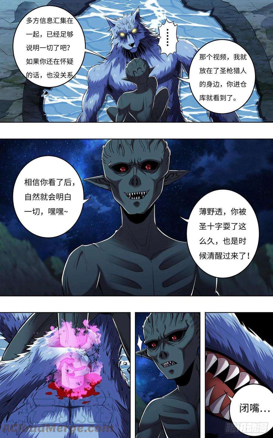 狼人归来254话（最后的邀约）