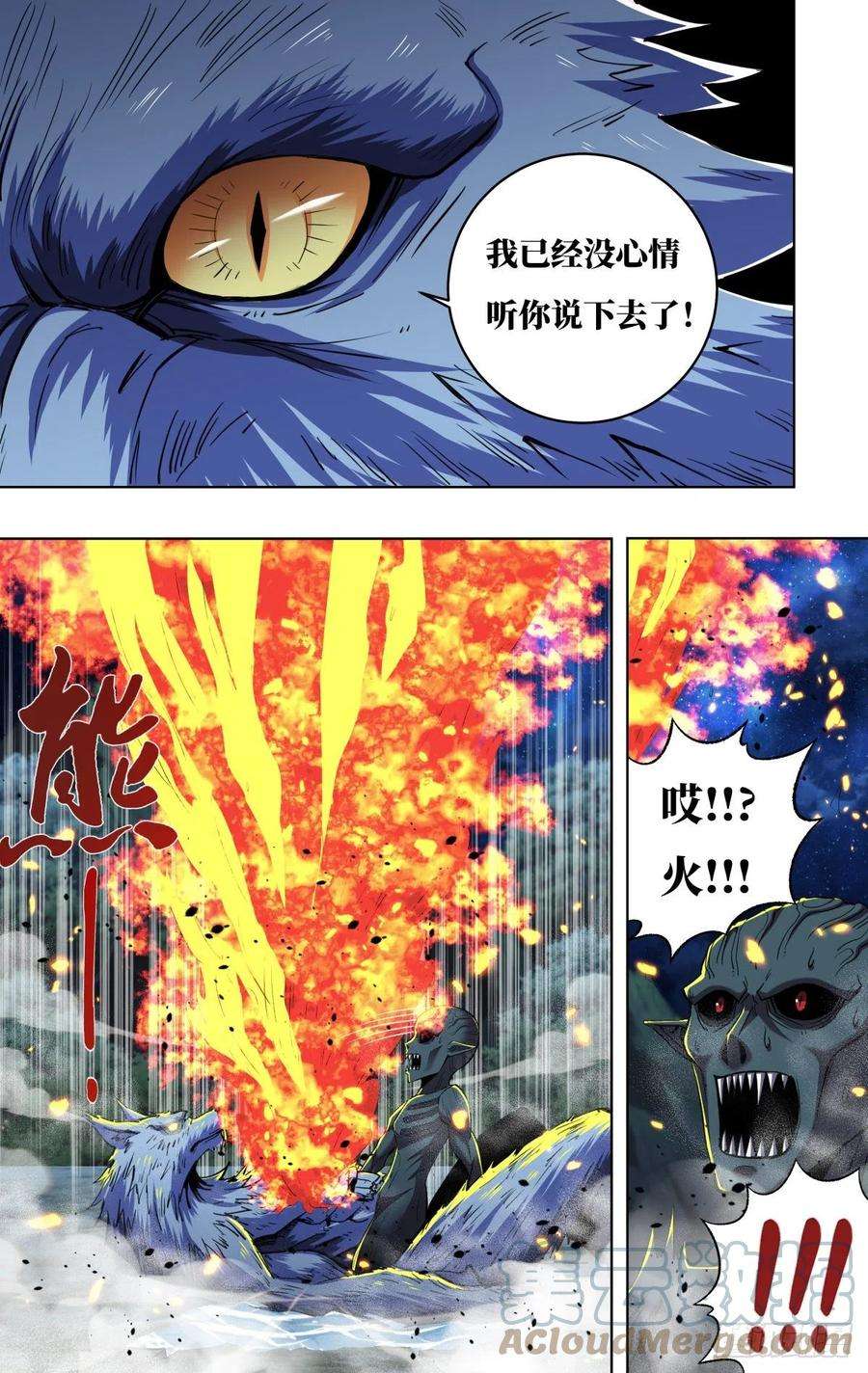 狼人归来254话（最后的邀约）