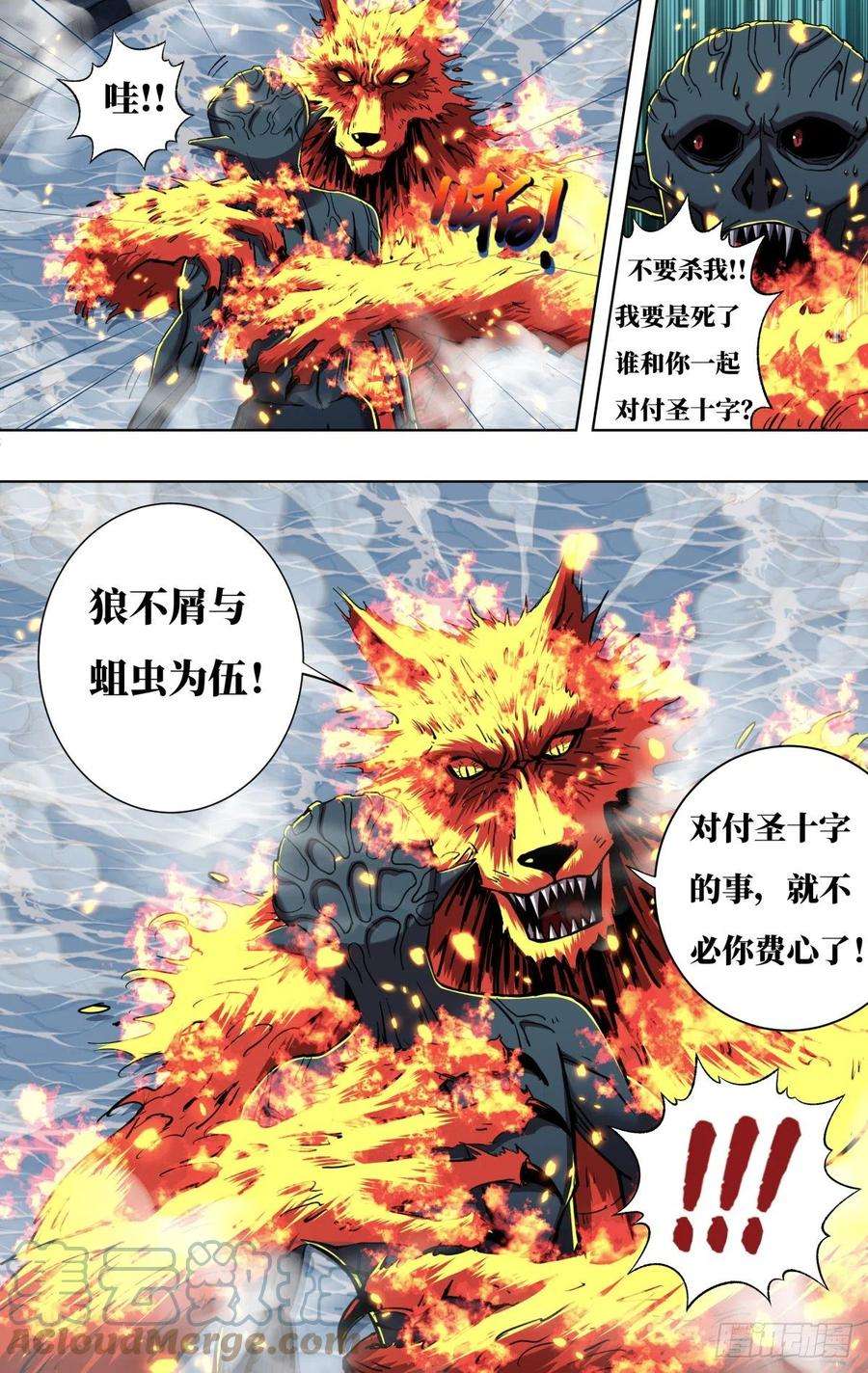 狼人归来255话（不与蛆为伍）