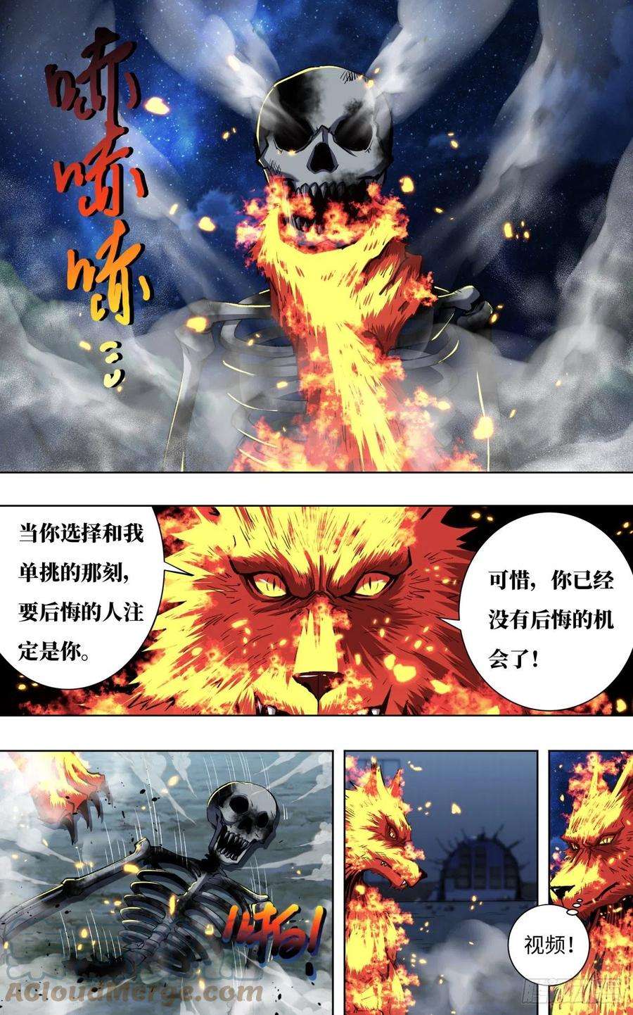 狼人归来255话（不与蛆为伍）