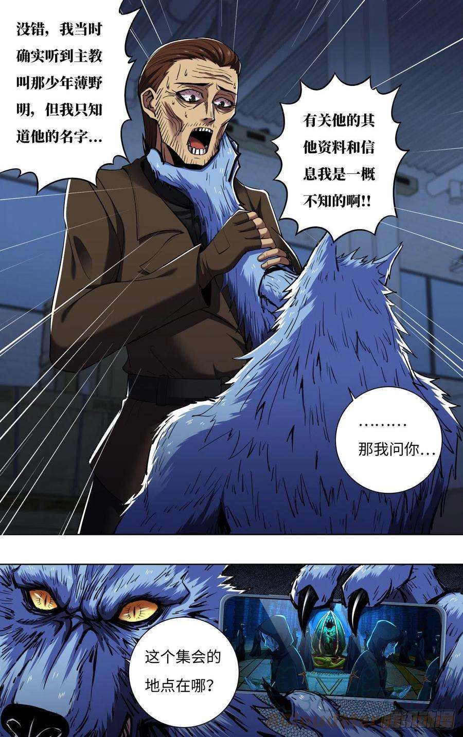 狼人归来255话（不与蛆为伍）