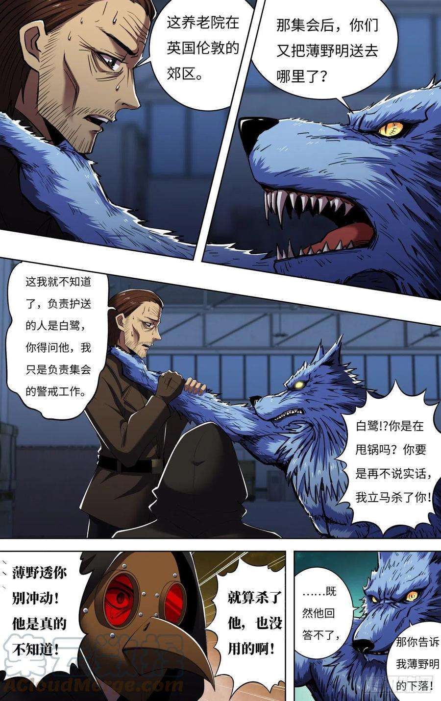 狼人归来255话（不与蛆为伍）
