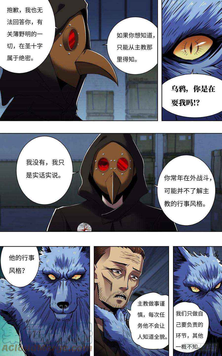 狼人归来255话（不与蛆为伍）