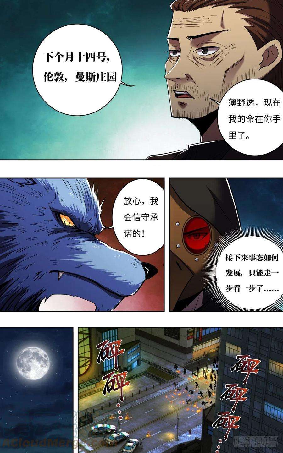 狼人归来256话（交易）