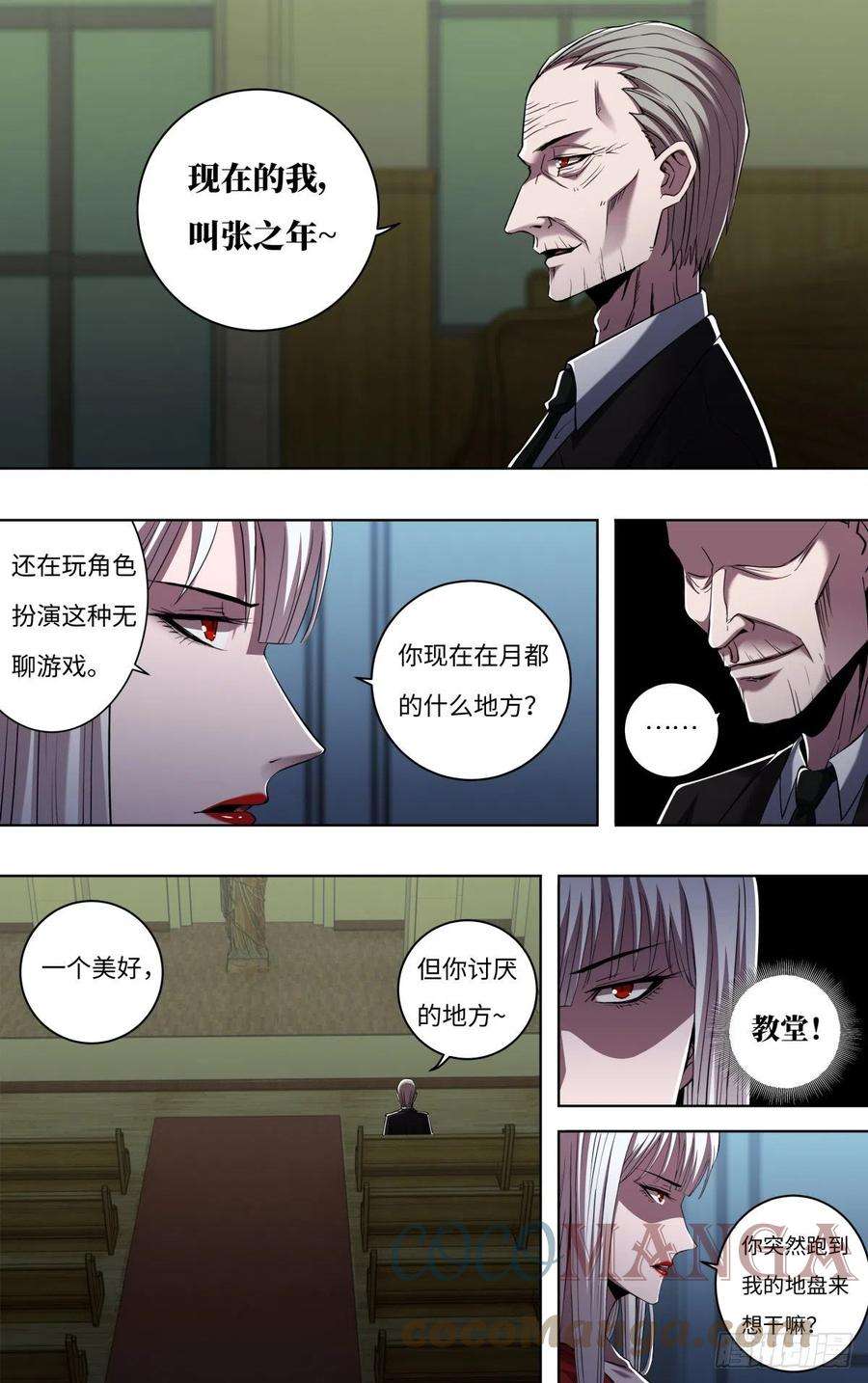 狼人归来257话（公爵雷曼）