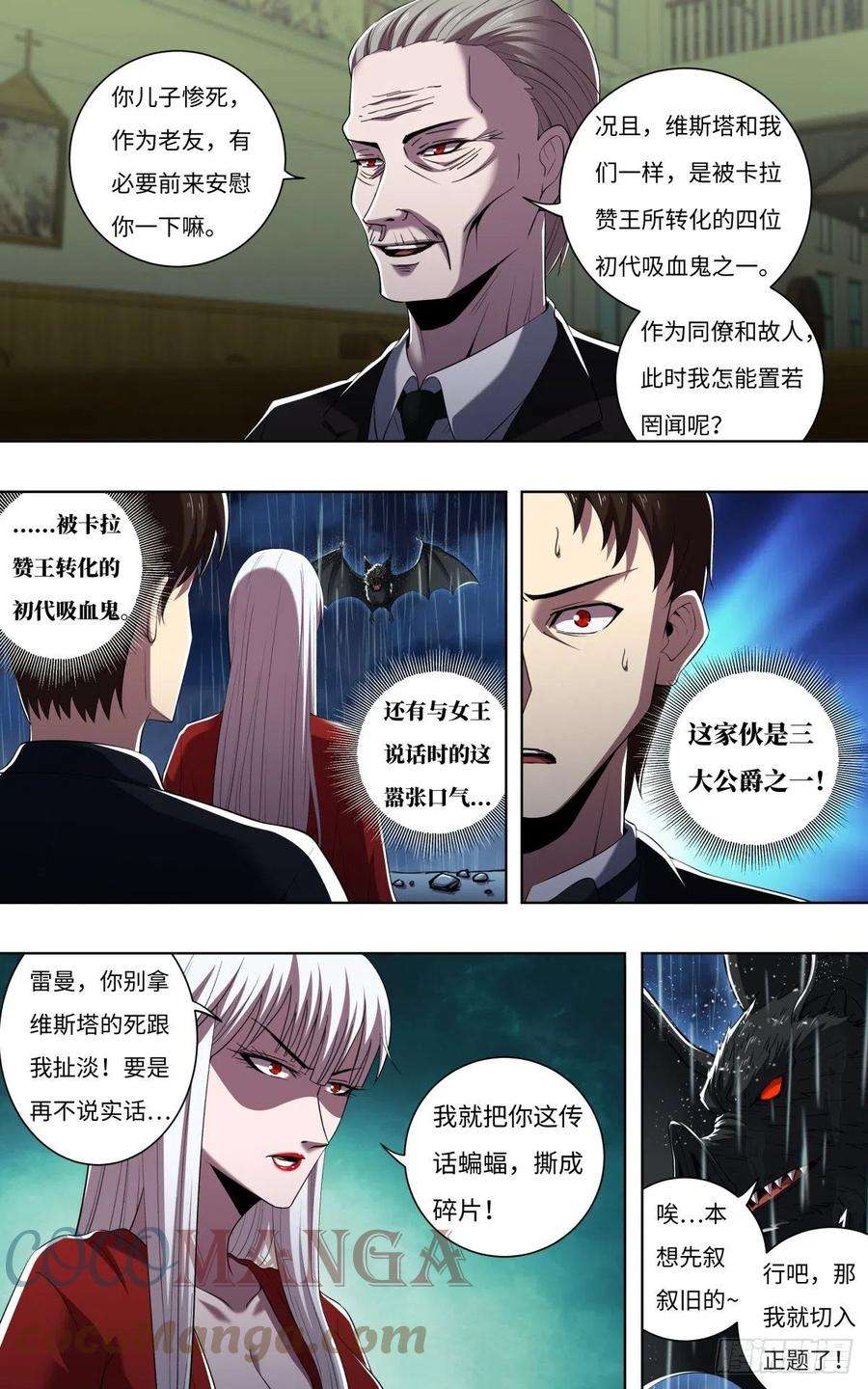 狼人归来257话（公爵雷曼）