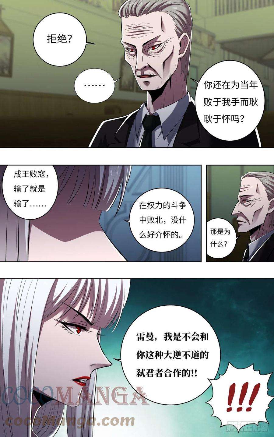 狼人归来257话（公爵雷曼）