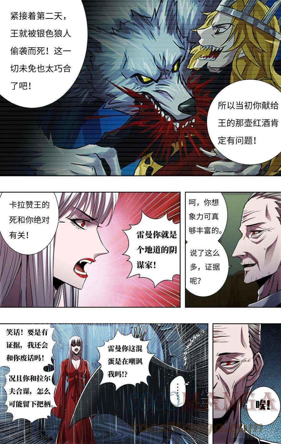 狼人归来257话（公爵雷曼）