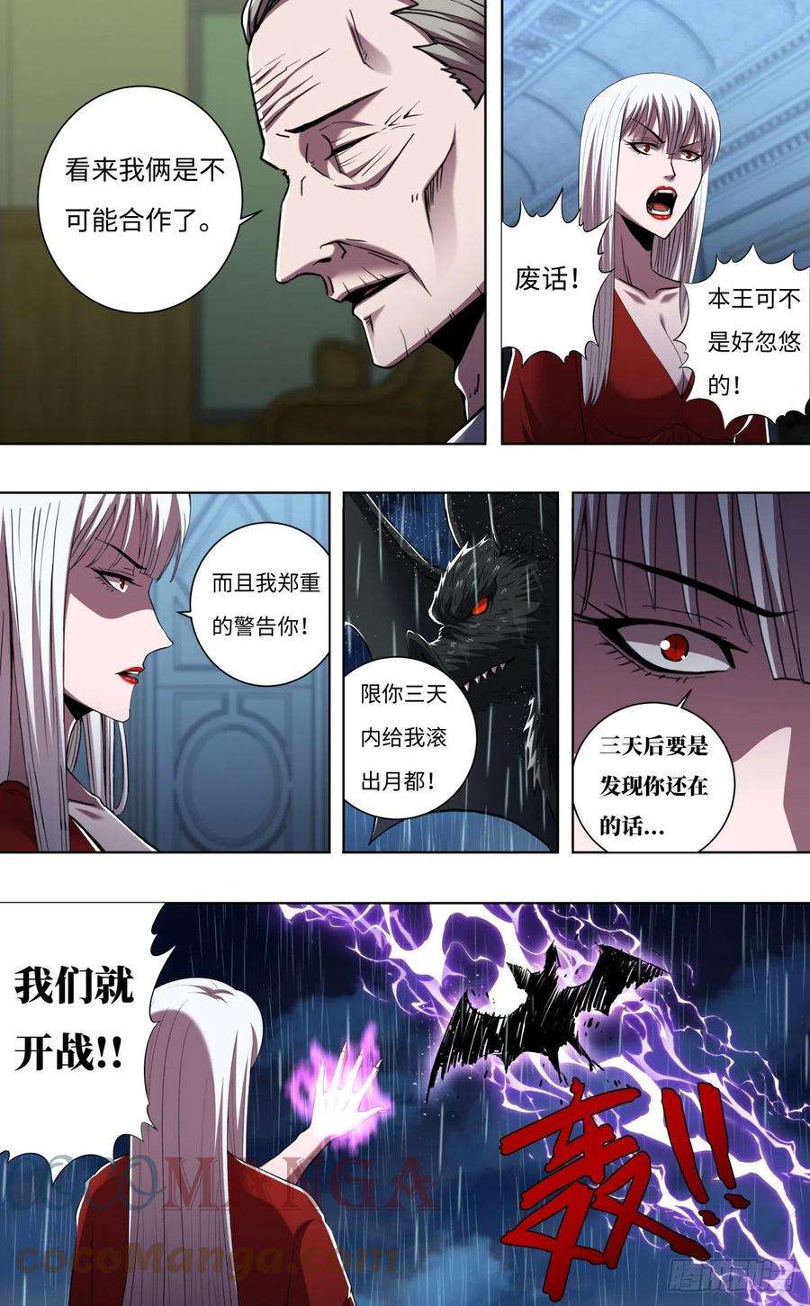 狼人归来257话（公爵雷曼）
