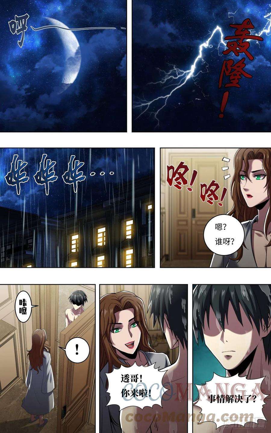 狼人归来258话（资格）