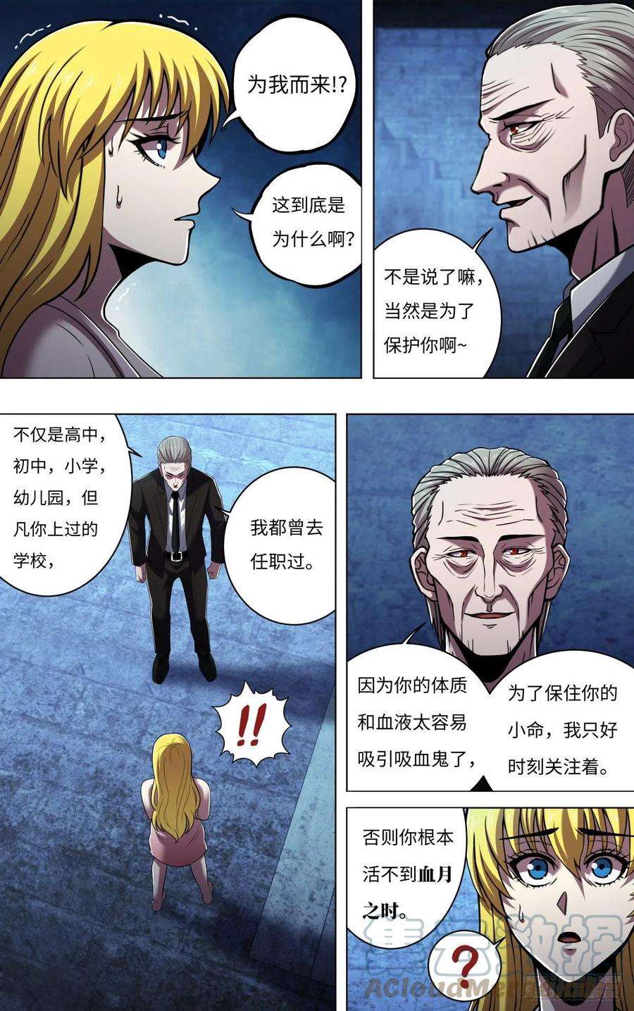 狼人归来260话（身世之谜）