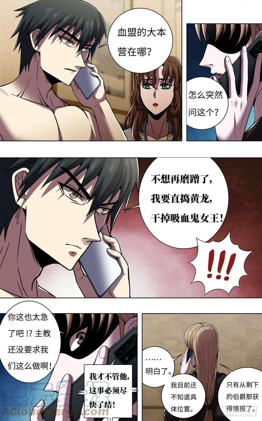狼人归来261话（下一个目标）