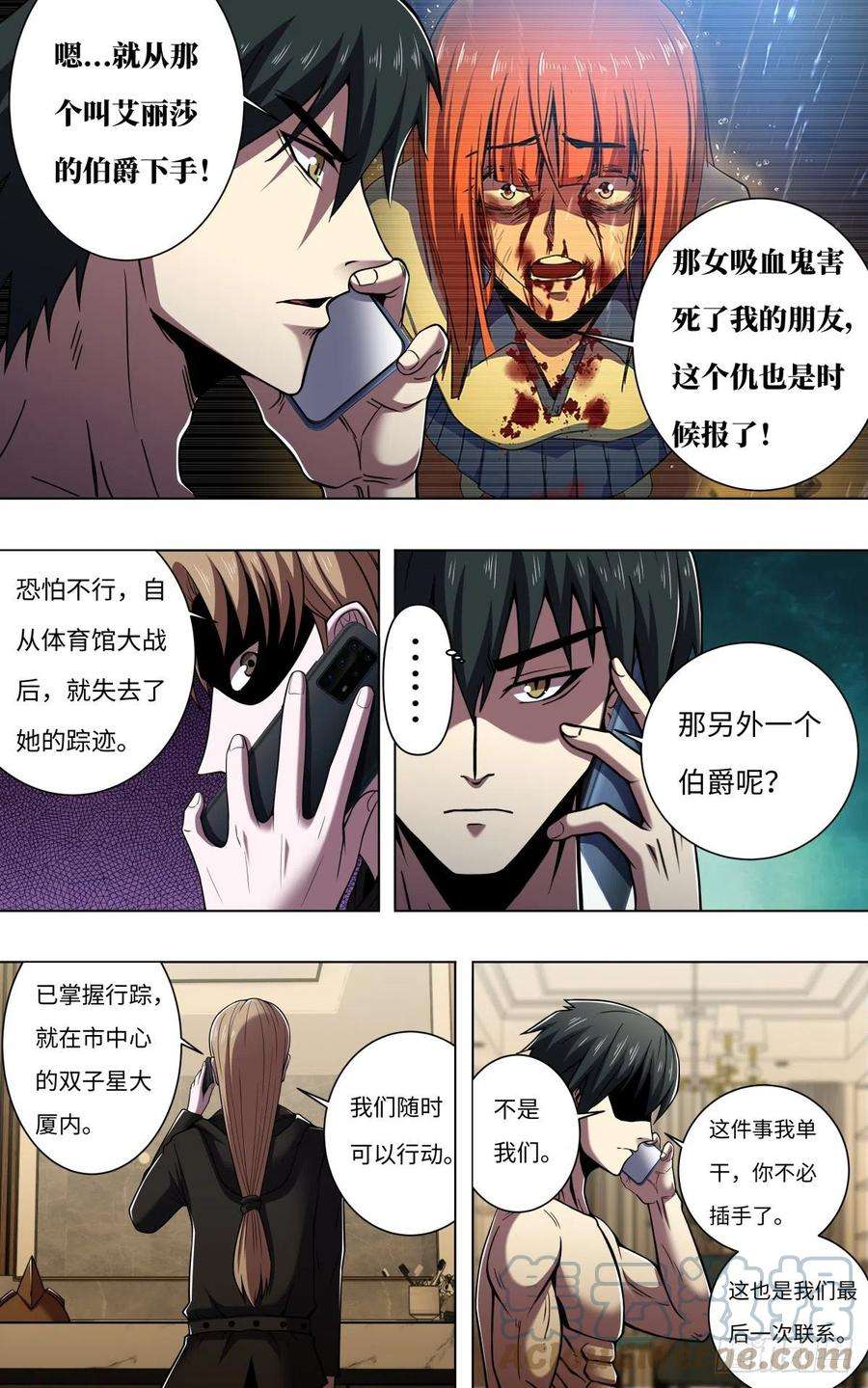 狼人归来261话（下一个目标）