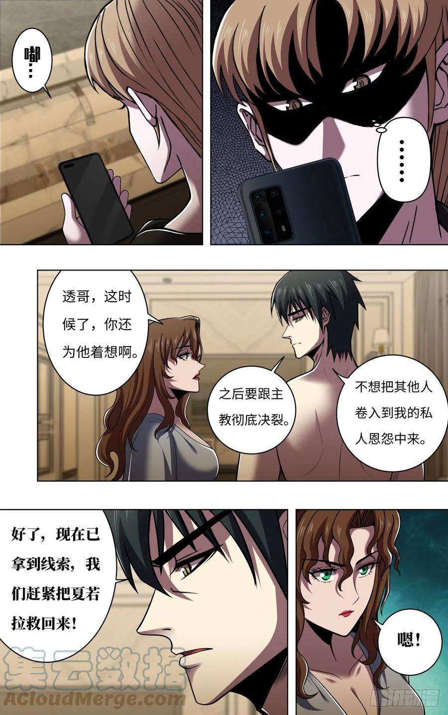狼人归来261话（下一个目标）