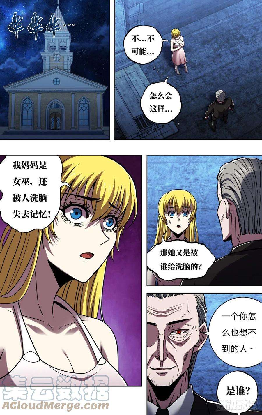 狼人归来261话（下一个目标）