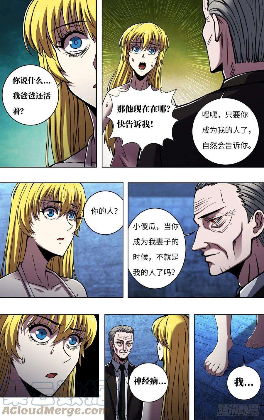 狼人归来261话（下一个目标）