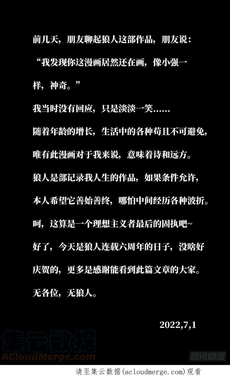狼人归来264话（并肩作战）
