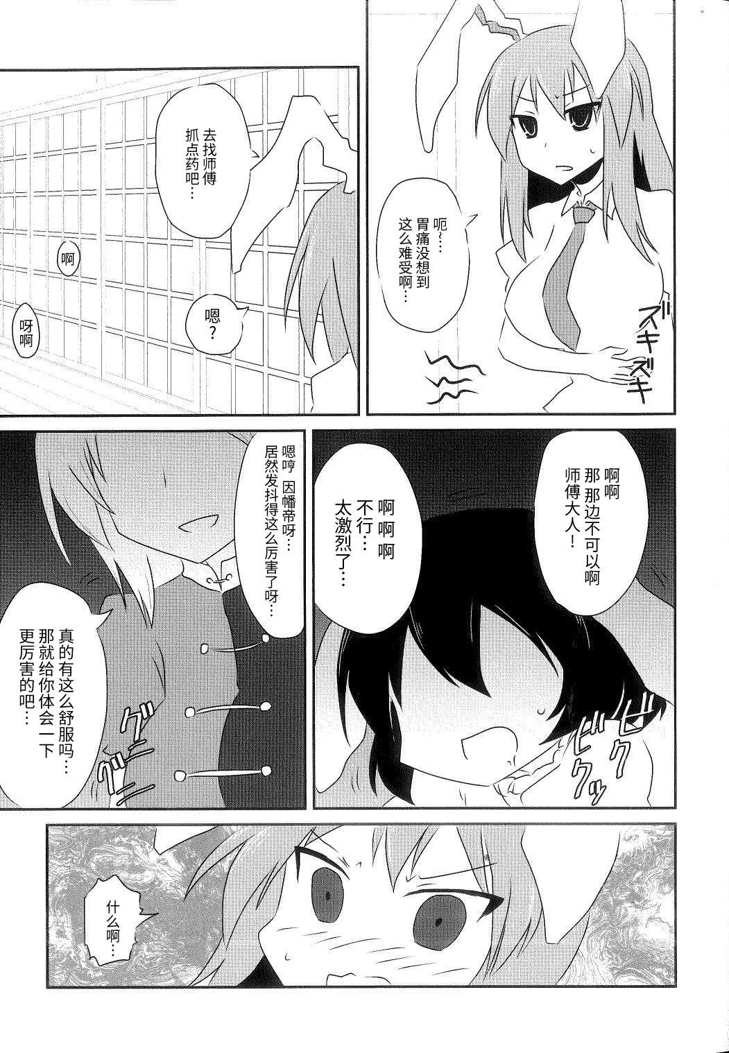 八意大保健第一话