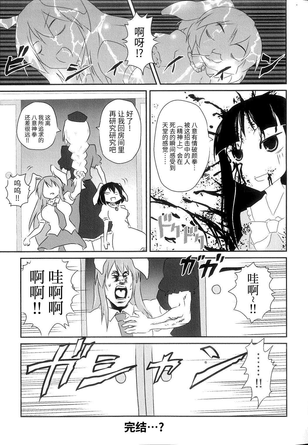 八意大保健第一话