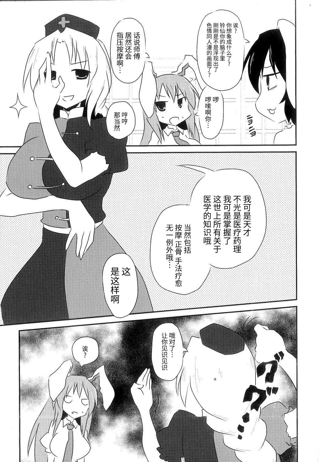 八意大保健第一话