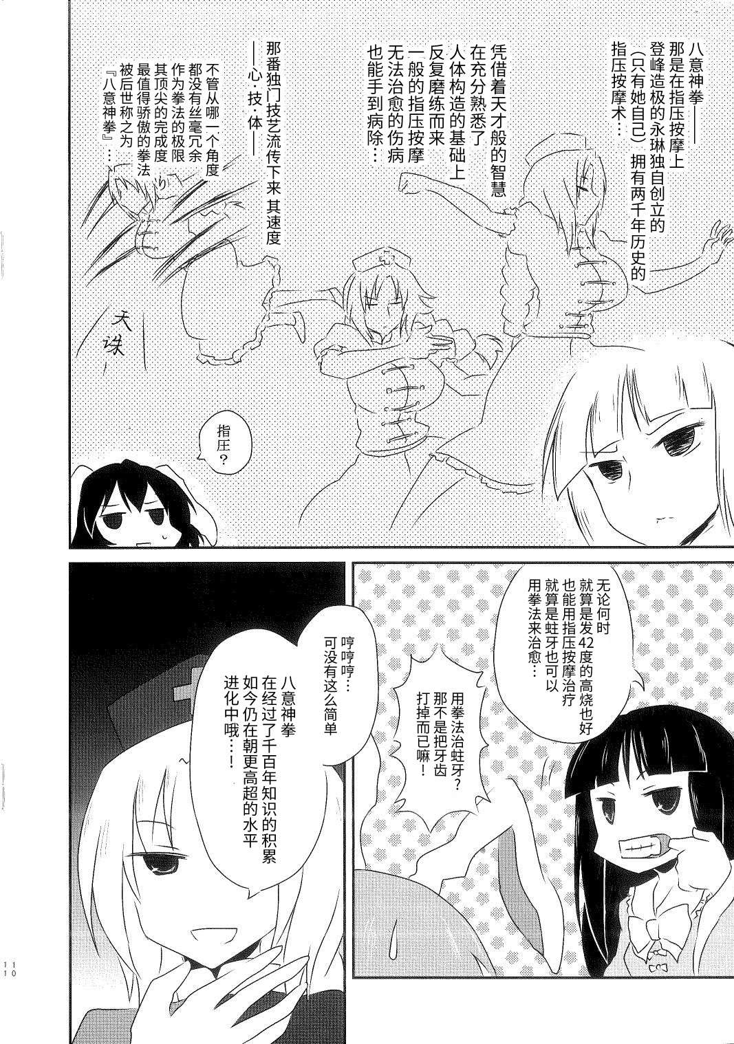 八意大保健第一话