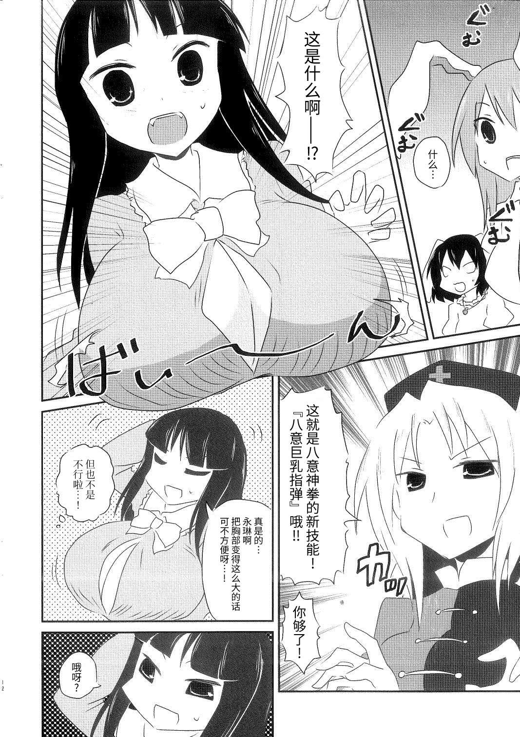 八意大保健第一话