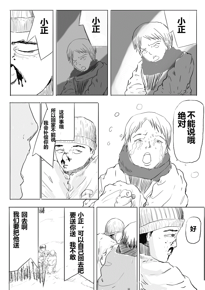 不能说第01话