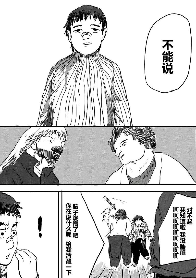 不能说第01话