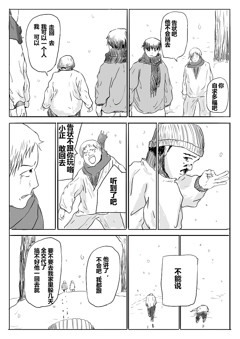 不能说第01话