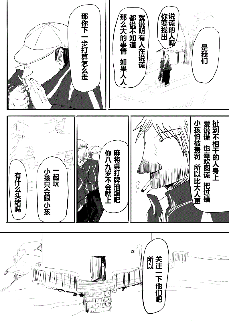不能说第01话