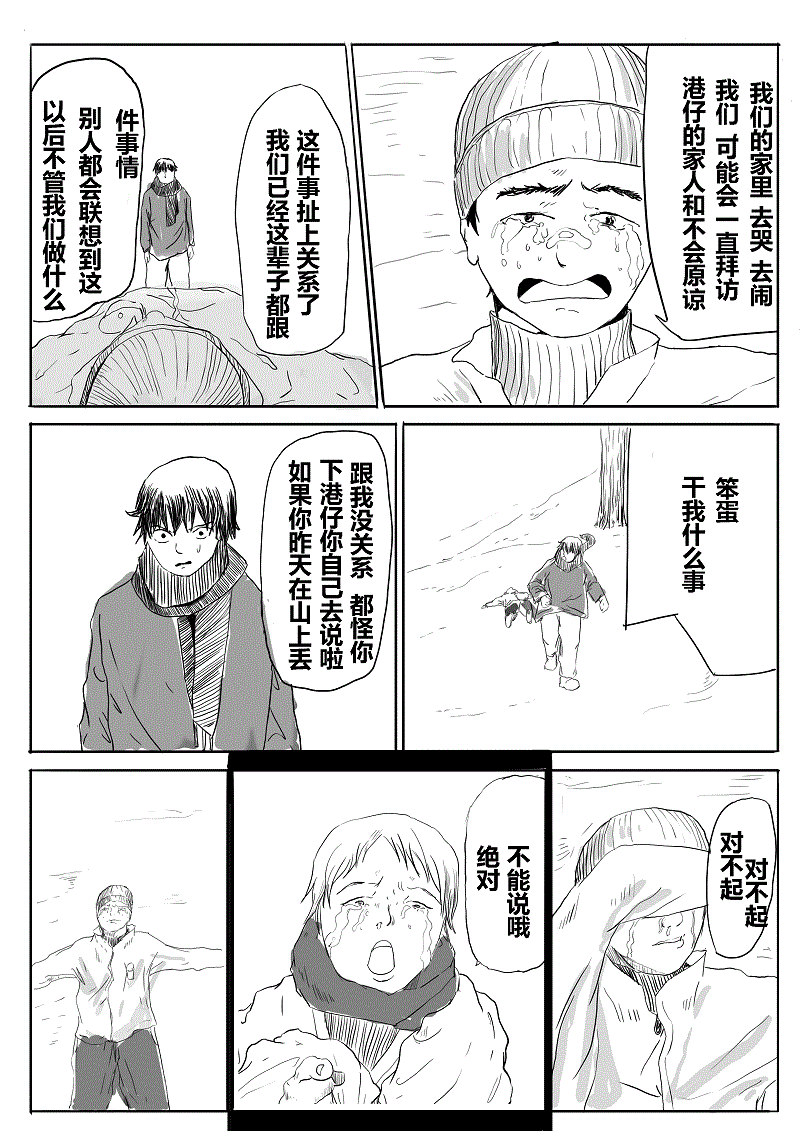 不能说第01话