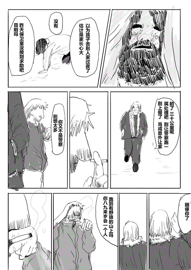 不能说第01话