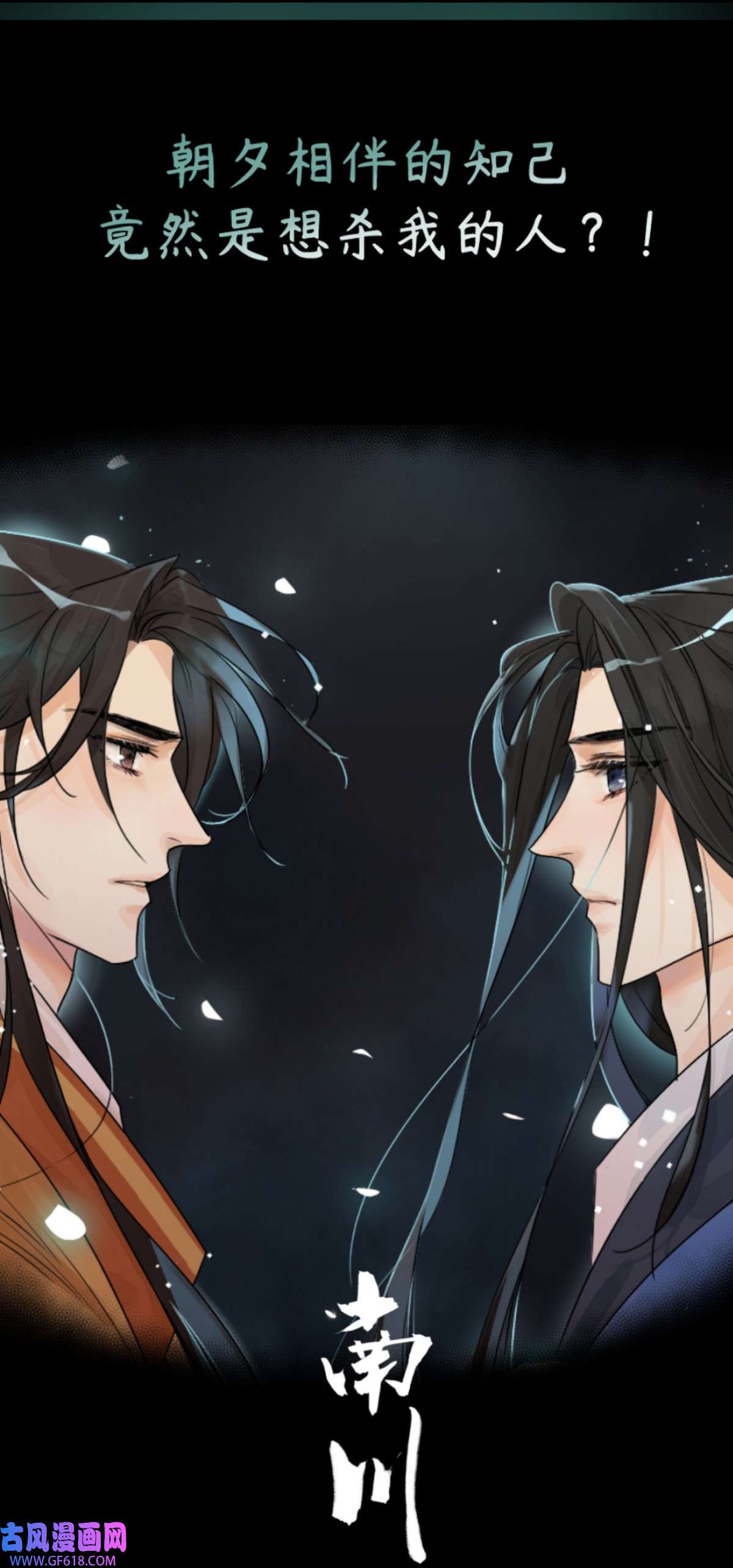 南川北邙预告 预告