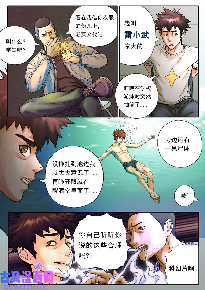 双星螺旋第一话 主星降临