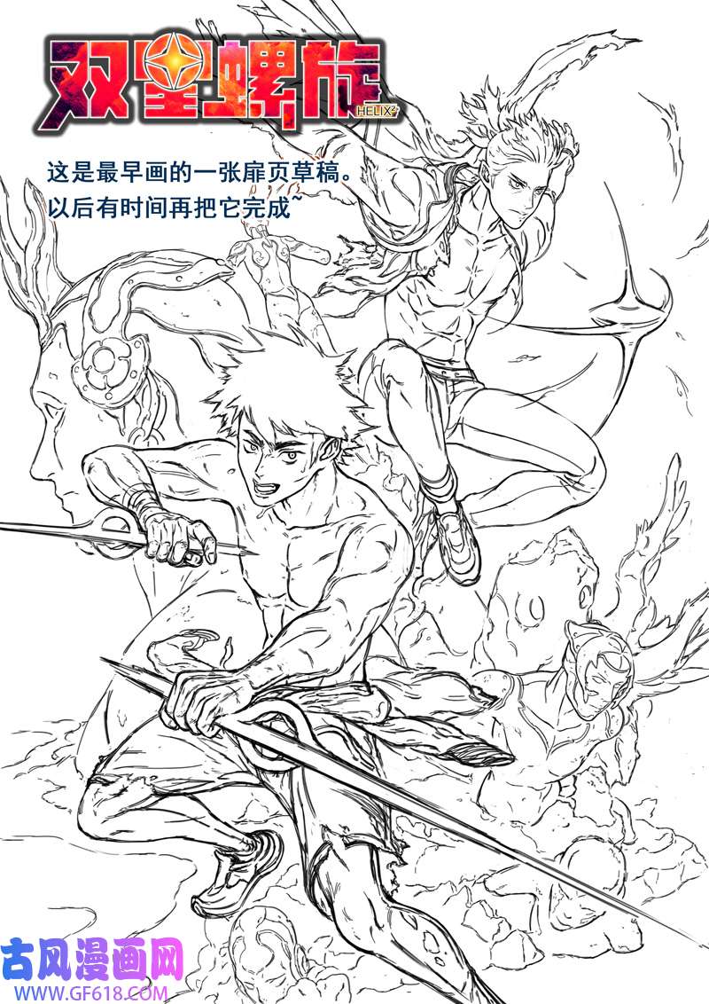 双星螺旋第三话 破晓出发