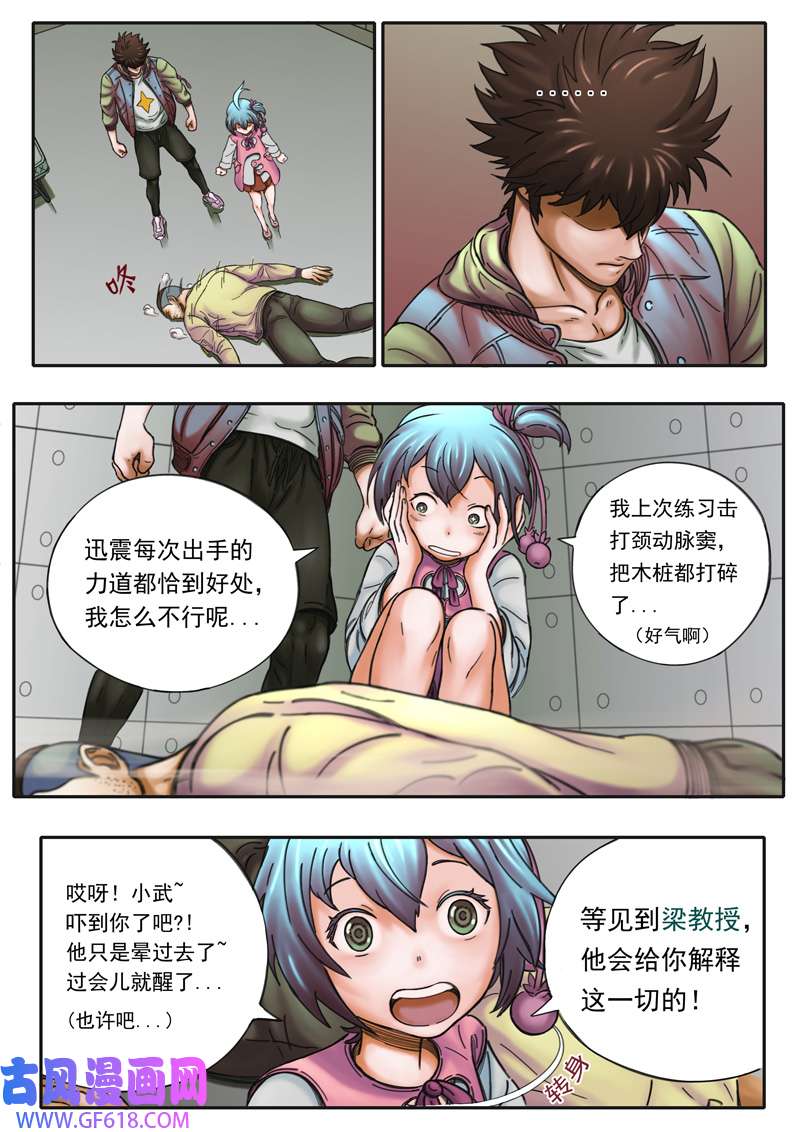 双星螺旋第三话 破晓出发