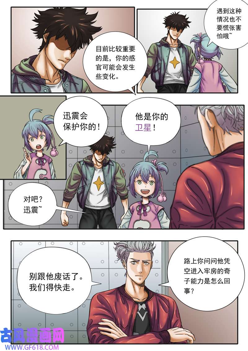 双星螺旋第三话 破晓出发