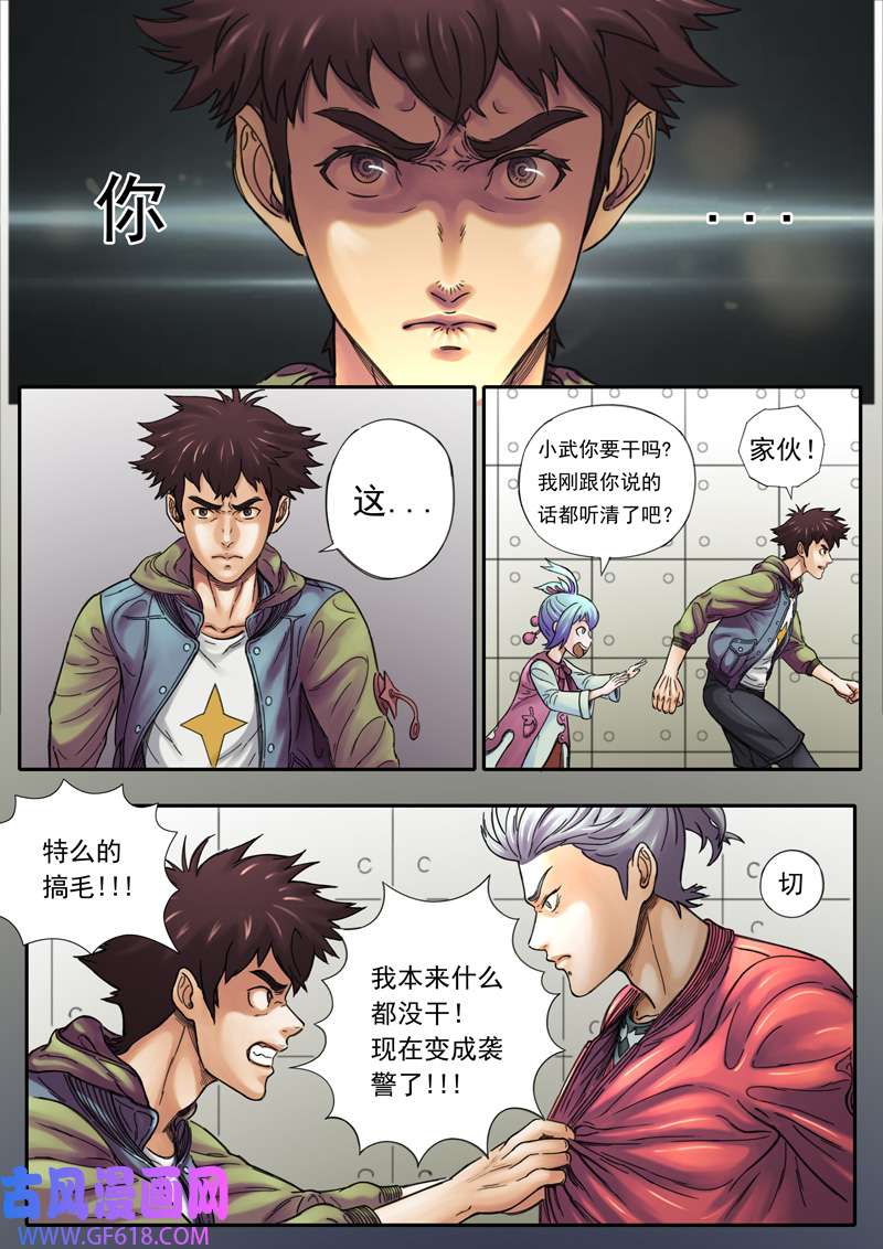 双星螺旋第三话 破晓出发