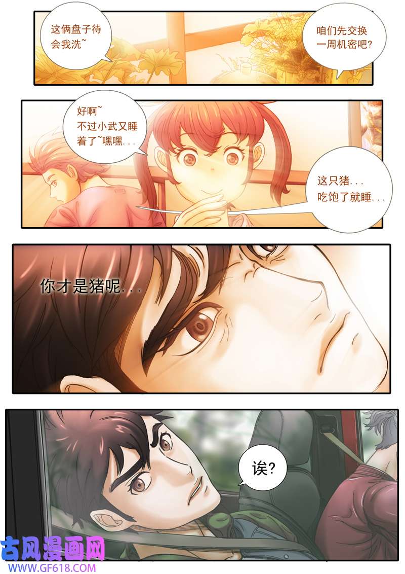 双星螺旋第四话 暗夜修罗