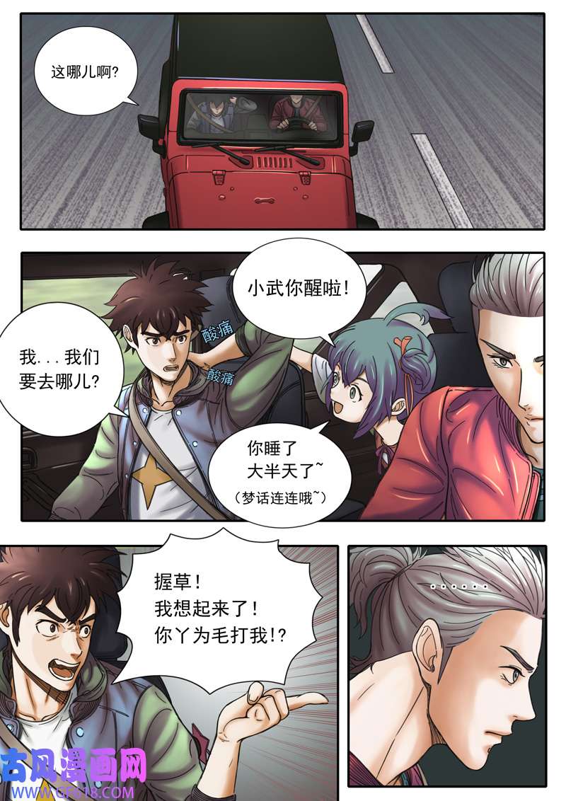 双星螺旋第四话 暗夜修罗