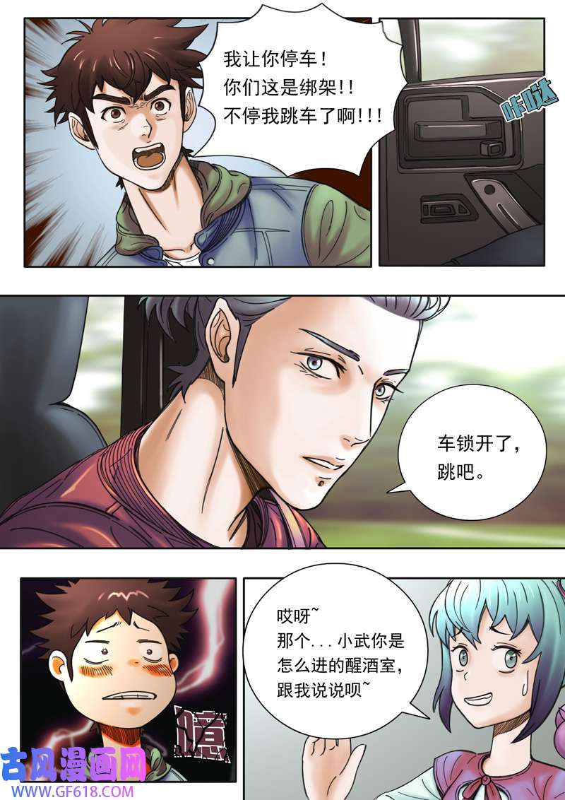 双星螺旋第四话 暗夜修罗