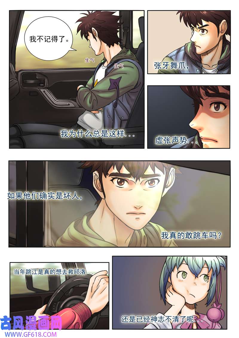 双星螺旋第四话 暗夜修罗